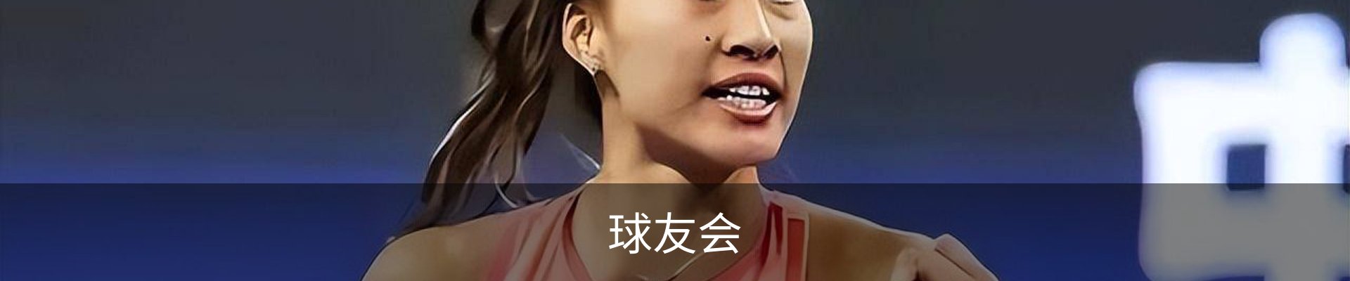 球友会· (中国)官方网站